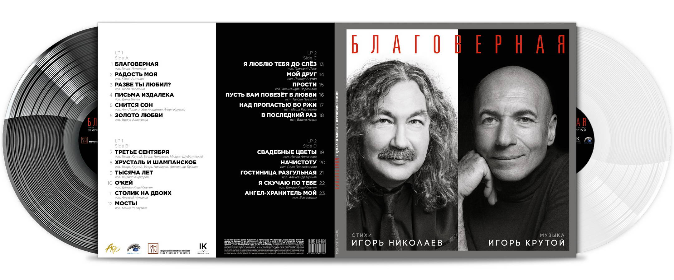 Игорь Николаев, Игорь Крутой – Благоверная (2LP color)